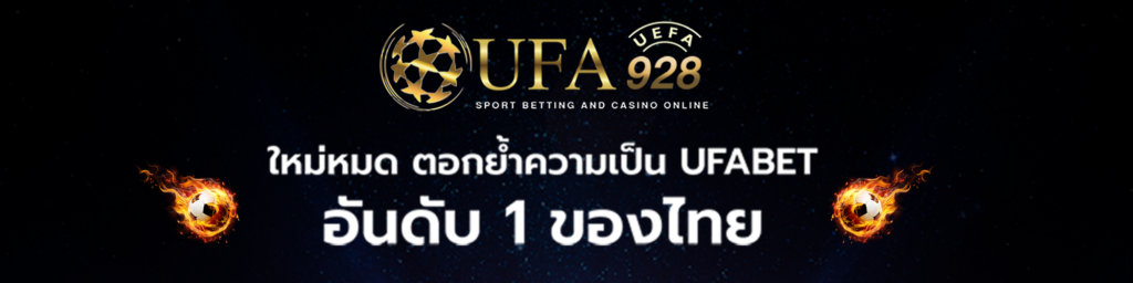 Ufabet โปรโมชั่น